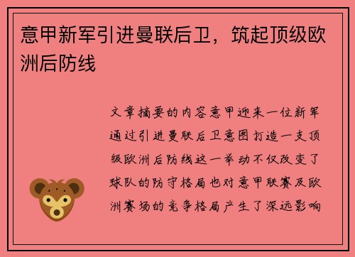 意甲新军引进曼联后卫，筑起顶级欧洲后防线
