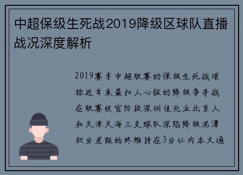 中超保级生死战2019降级区球队直播战况深度解析