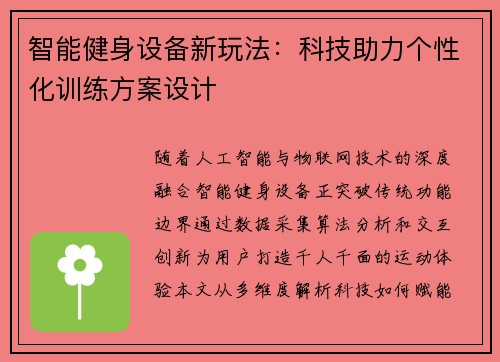 智能健身设备新玩法：科技助力个性化训练方案设计